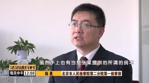 北京市人民检察院第二分院|倒卖二手房遇资金链断裂,涉及案款1.1亿!“南城房姐”法庭受审