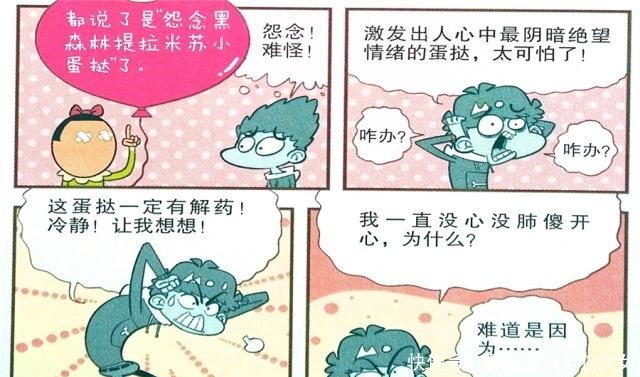 衰漫画金金“心情沮丧”寻短见衰衰我才是你们的大英雄