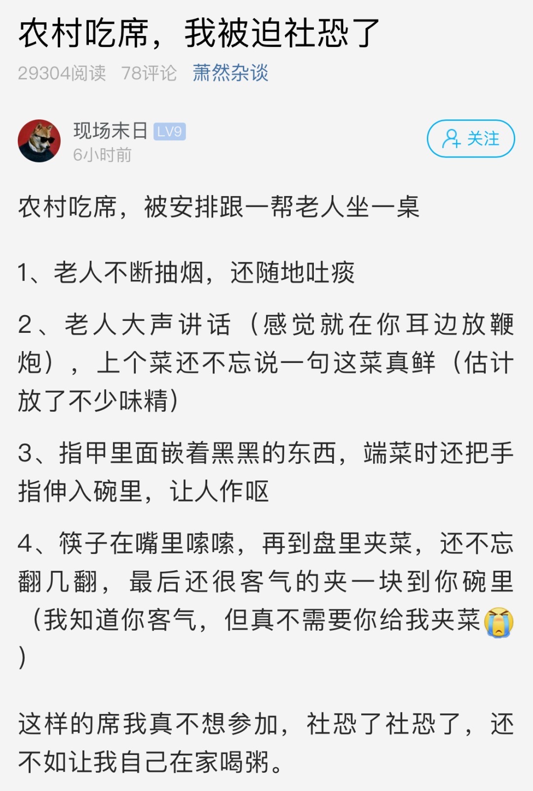 朋友关系|农村酒席，小伙被迫社恐，吃相太难看了！评论炸锅：瞧不起人？