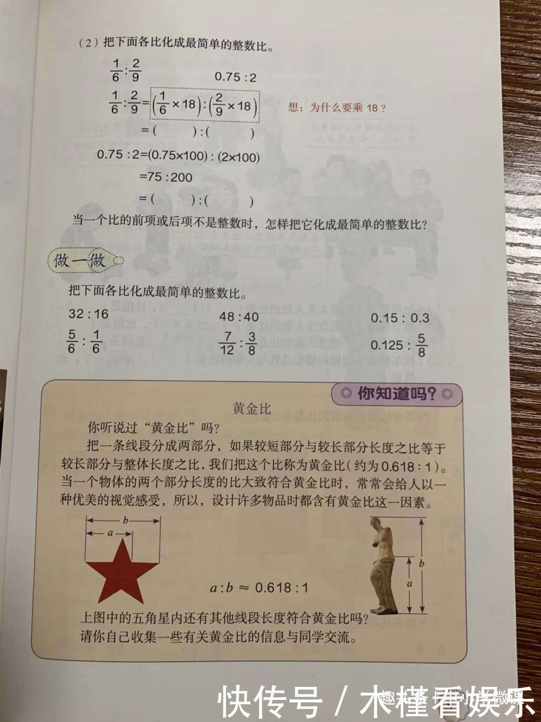 “维纳斯”身高难倒不少高考学子，但这道题源自小学六年级数学！