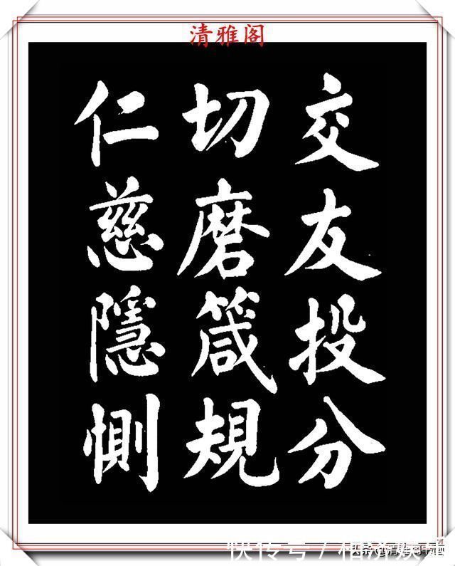 雅阁&著名书法家王玉宽,26年前创作的颜体楷书字帖,精品千字文上部