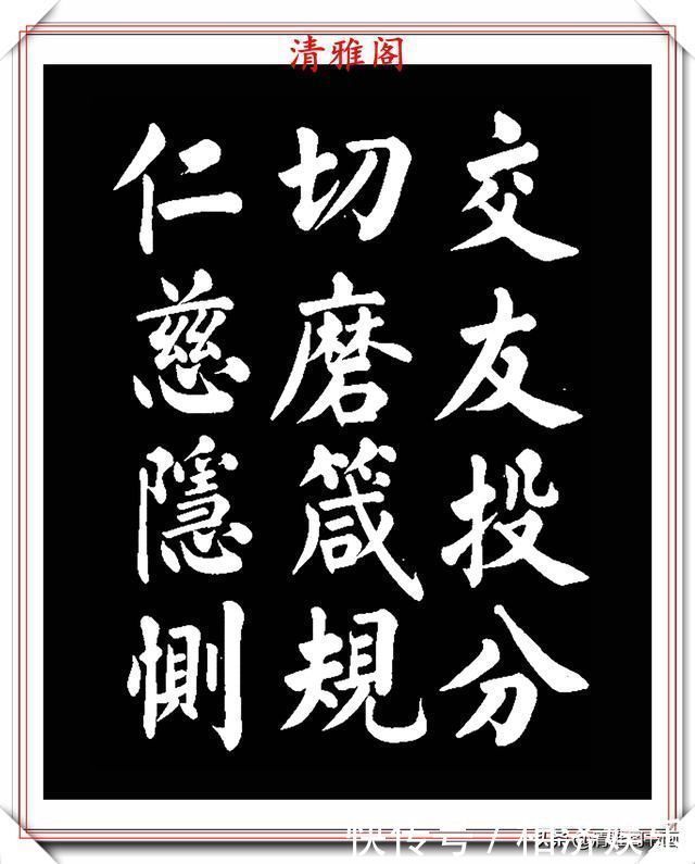 雅阁&著名书法家王玉宽，26年前创作的颜体楷书字帖，精品千字文上部