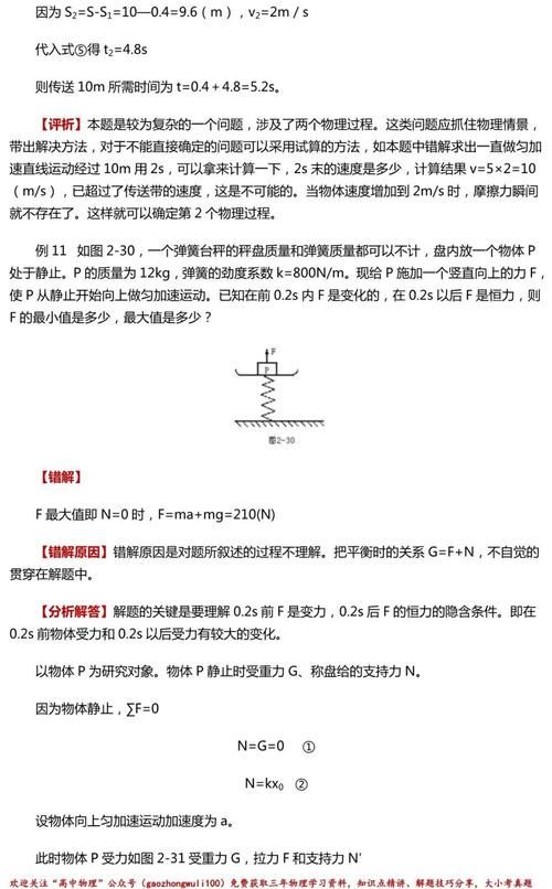 期末冲刺 必修一 +圆周运动高频错题分析与纠错（36页免费下载）|高中物理 | a743