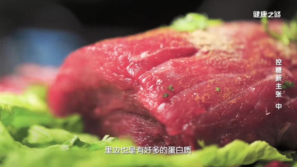  新理念|控糖新理念！吃对肉才能控好糖！