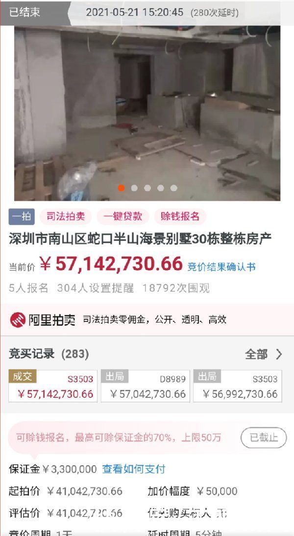 别墅|5714万元成交的法拍别墅遭反悔，330万元保证金没收，还要追究法律责任