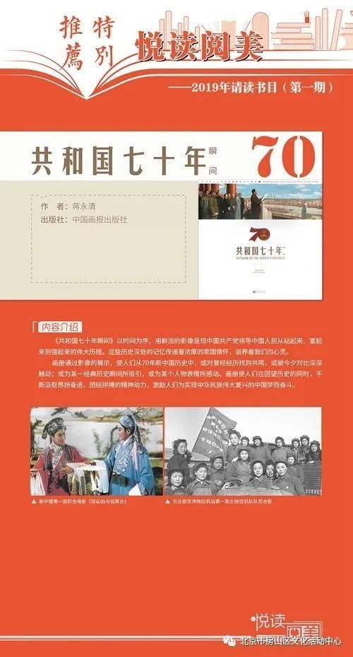  房山区|房山区：“悦读阅美——2019年请读书目”开启阅读之旅