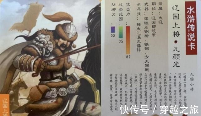 五虎级!辽国第一上将有多猛披三重铠,被梁山四位五虎级猛将围攻而死!