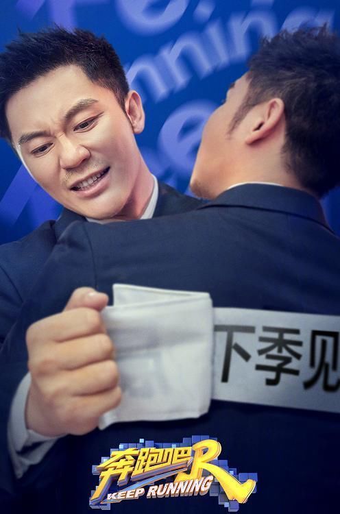 泪目!《奔跑吧》“下季见”海报,郑恺眼眶湿润,黄旭熙眼神深情