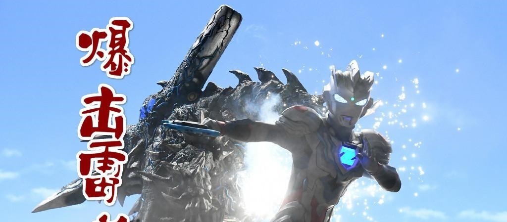 罗布奥特曼|《泽塔奥特曼》又玩改皮套,新怪兽爆击雷兽曝光,加块塑料换名字