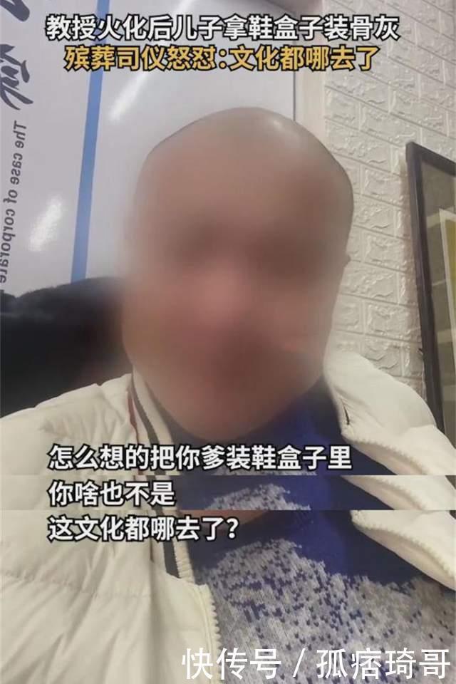 后,骨灰被儿子装鞋盒里?殡葬司仪发声吐槽