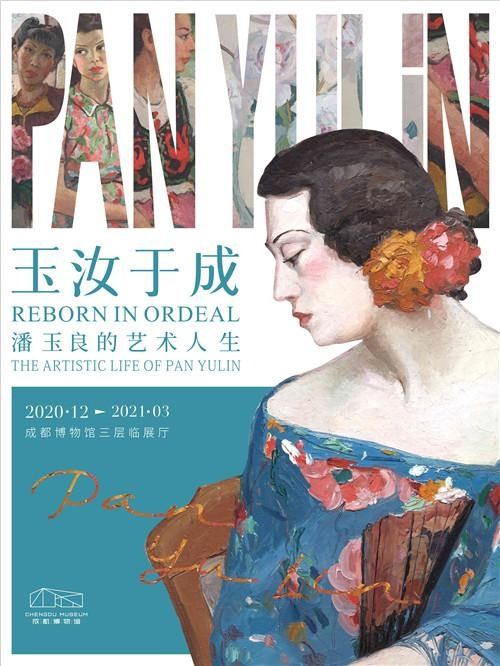  女性|“玉汝于成——潘玉良的艺术人生”开展 多幅珍贵典藏首次公开展出