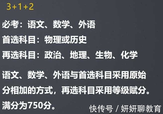 3+1+2|八省新高考的第一年，成绩公布才明白，原来吃亏的科目不是化学