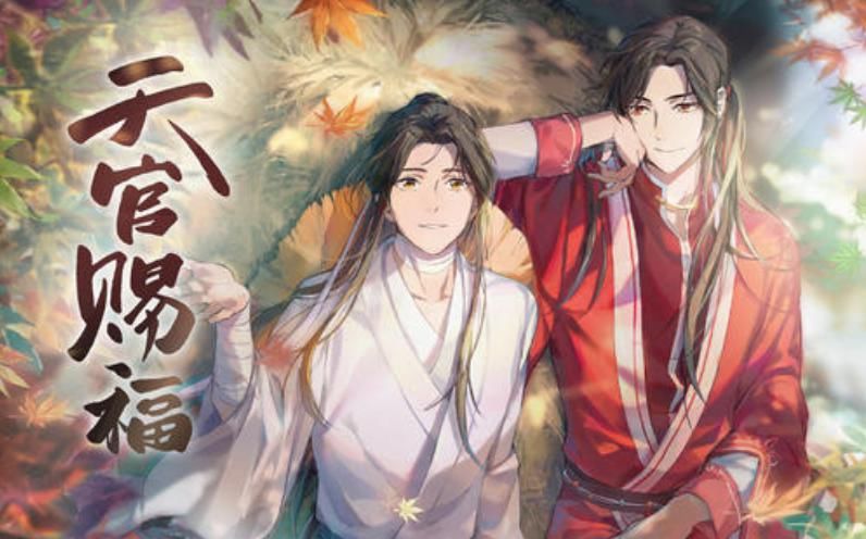 沉默|《天官赐福》动画抄袭《进击的巨人》？再添污点，原著粉也沉默了