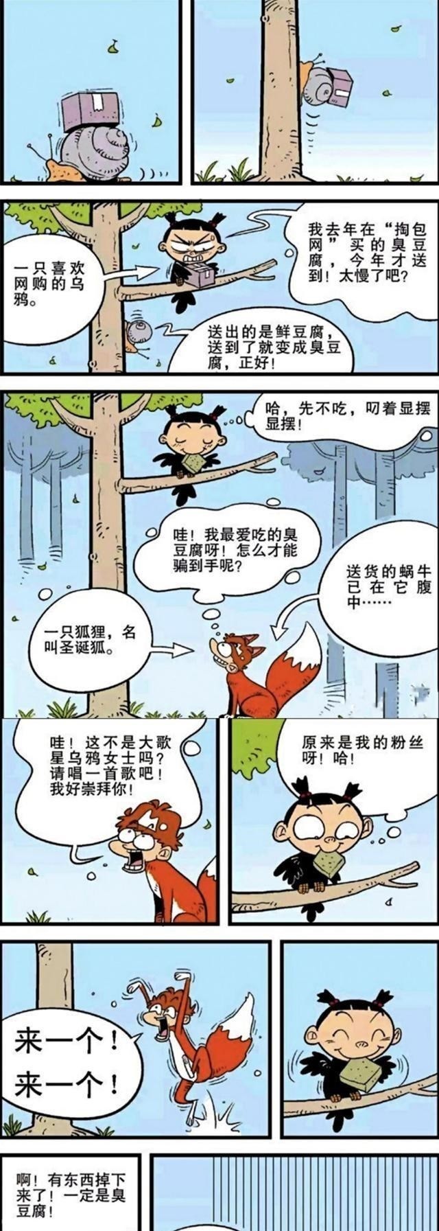 脸鸦|阿衰漫画大脸鸦与狐狸衰，狼羊同桌显智商，小衰乘五大良家