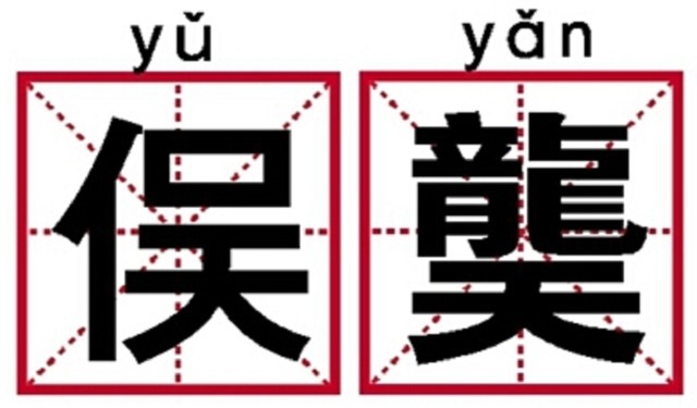 护士手|爸爸给孩子取名“宇凡”，护士手误多加一笔，宝妈乐了：不改了