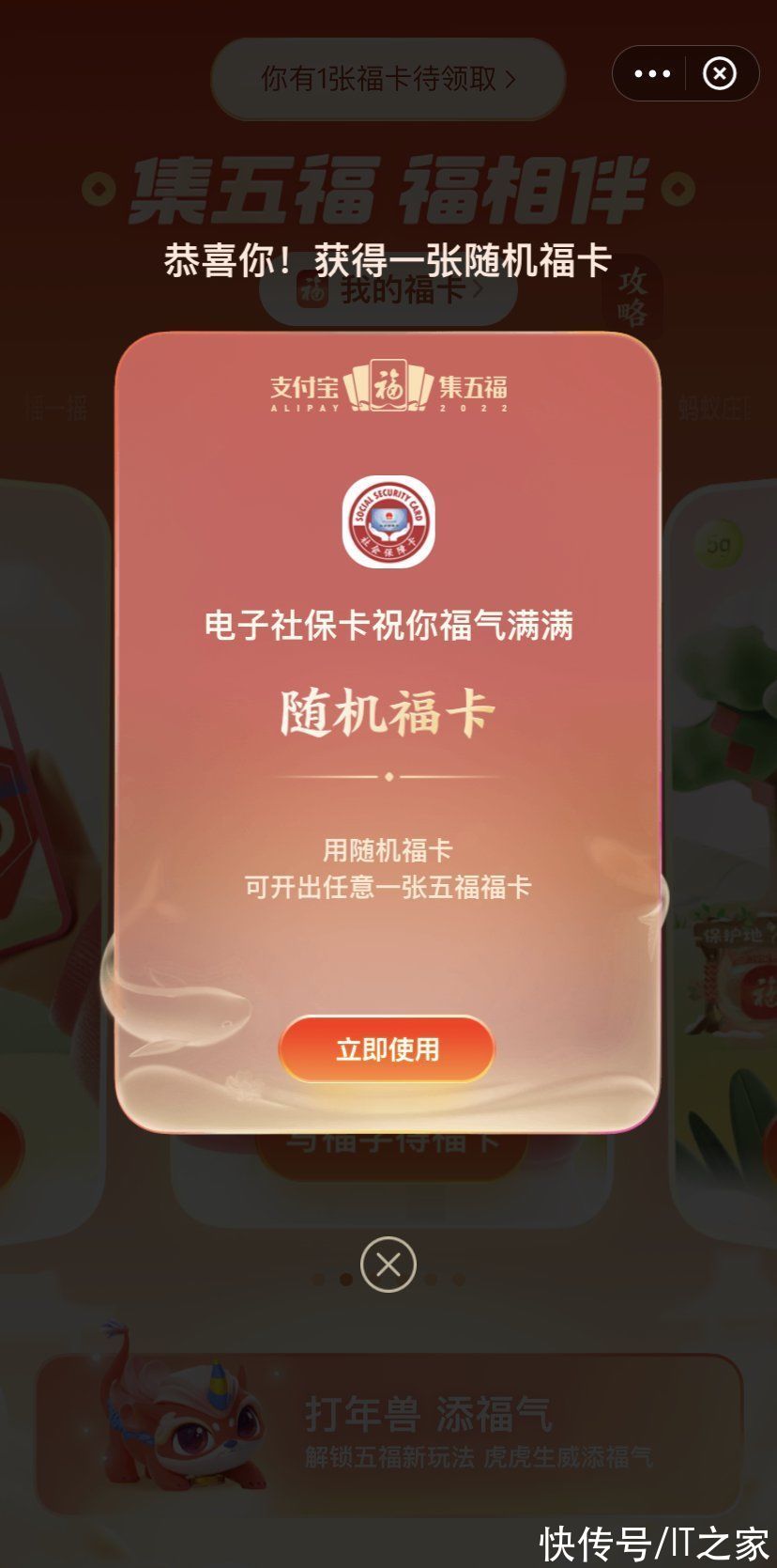 电子社保卡|电子社保卡 App 都支持“支付宝集五福”，这样拿福卡