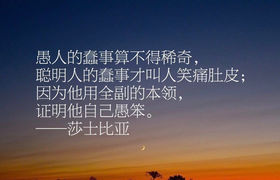 句句|莎士比亚十句经典名言,句句充满智慧,值得细细品读
