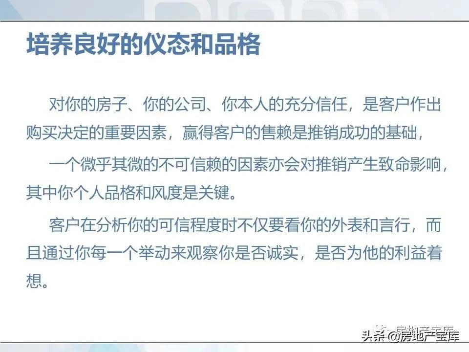 培训|房地产销售技巧培训