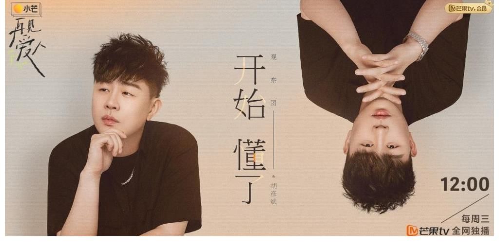 音乐人|胡彦斌《再见爱人》金句输出高情商圈粉 洞悉情感观点堪称人间清醒