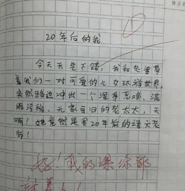 认知能力|一组小学生满分作文图片火了，思维清奇脑洞大开，老师都自愧不如