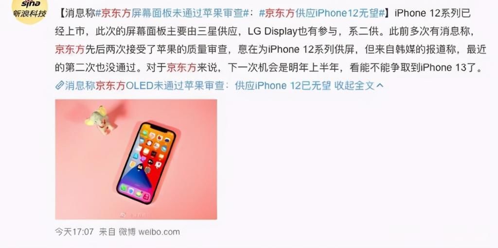 供应商|国产王牌供应商彻底出局！质量不达标，iPhone 13也无望