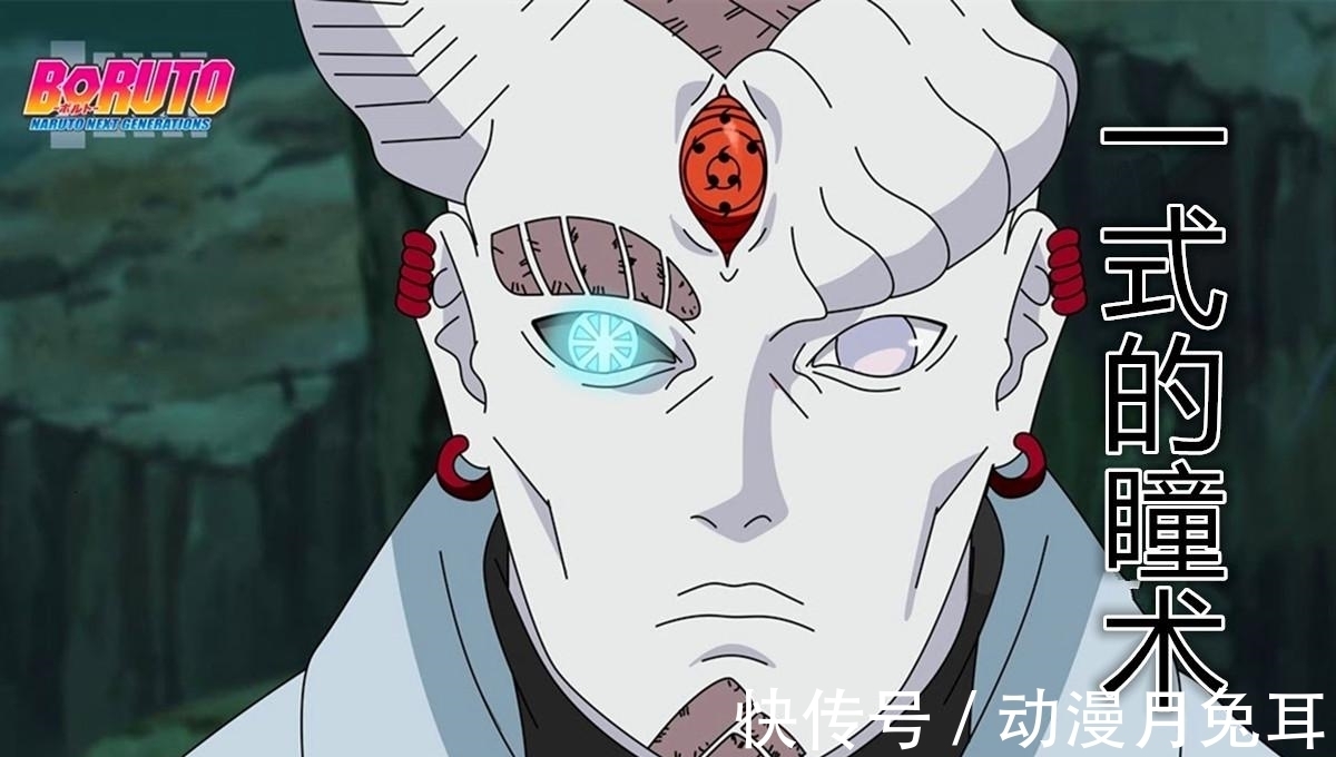 秘术|博人传: 大筒木一式瞳术,两大战斗形态,超越六道轮回眼的存在!