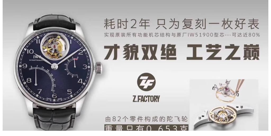 zf 大富说表：ZF厂IWC万国表葡萄牙系列逆跳陀飞轮腕表