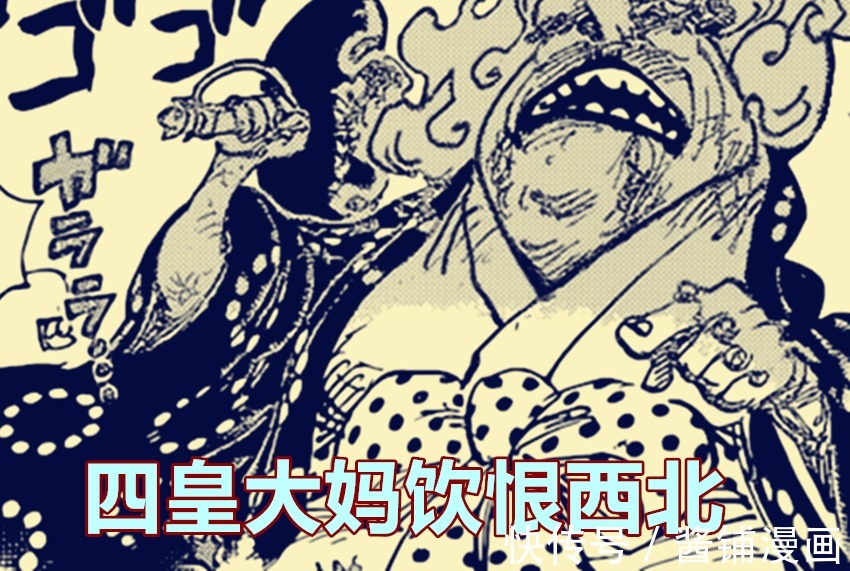 BIGMOM|海贼王,尾田宣告四皇大妈败北,基德与罗让BIGMOM领下便当