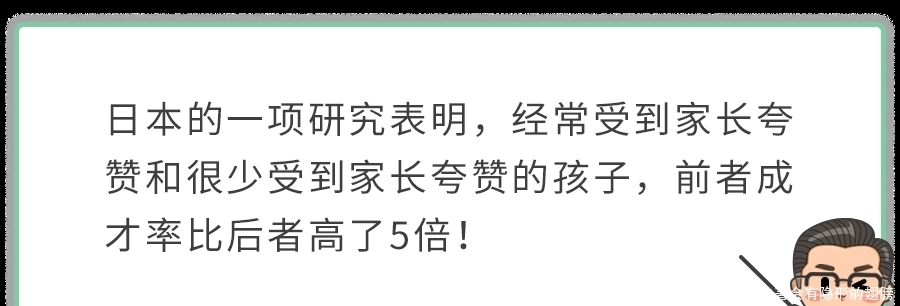 表扬|停！你的夸奖可能有“剧毒”！这3种表扬方式其实是在害娃！