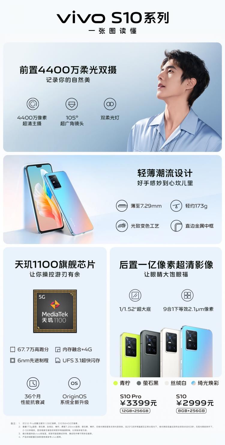 迪信通|新机官宣！迪信通带你领略vivo S10系列风采！