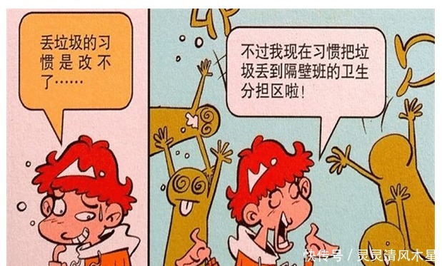 漫画|阿衰漫画阿衰用“鞋子没底”自证清白大脸妹荣誉无法定制！