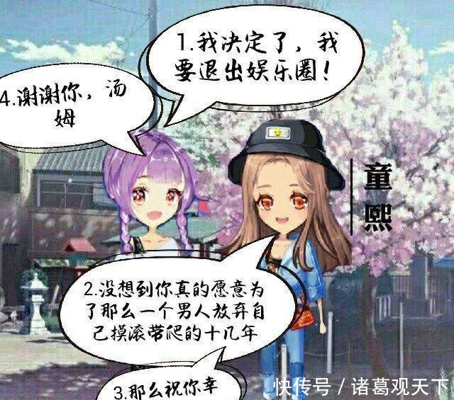 厘米秀漫画什么闺蜜 远不如你