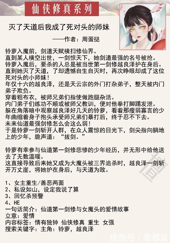 苏爽&女主修仙文盘点!灭了天道后我成了死对头的师妹,师兄是个黑心肝