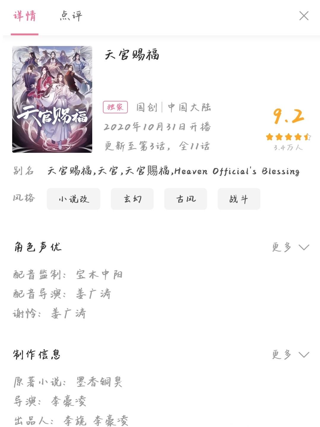 恶意|《天官赐福》被恶意刷一星低分，墨香的作品为何总是一波三折？