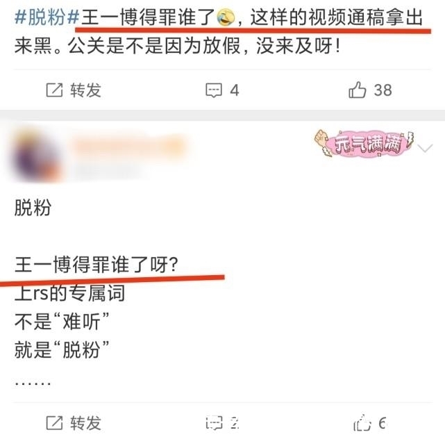 上了一次跨年,黑热搜连续挂了两天!王一博,到底是得罪了谁?