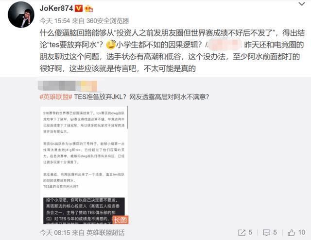 爆粗|因S10失利TES要放弃JKL？前LPL解说怒斥谣言，发博开喷爆粗口！