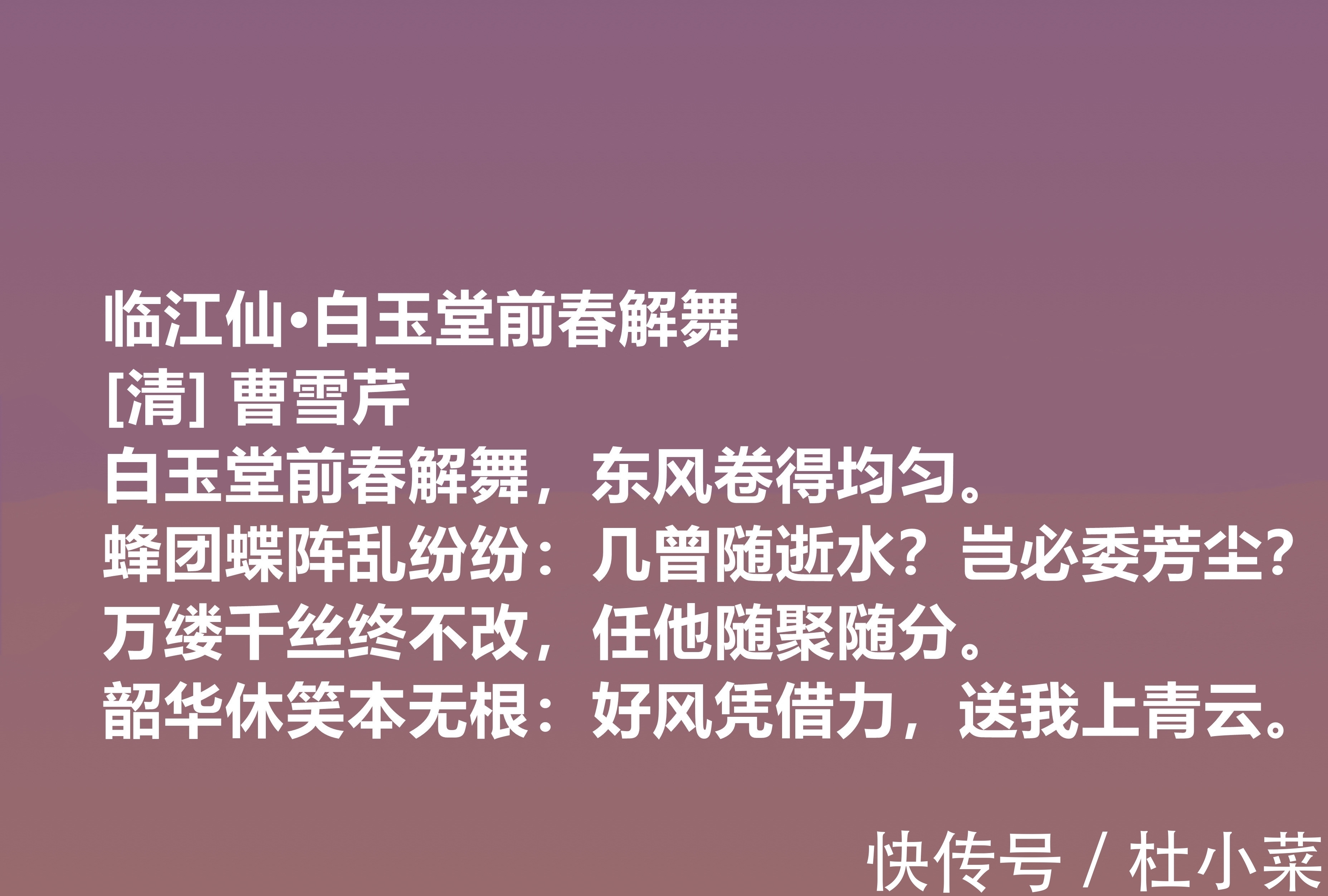 诗作#曹雪芹的诗博大精深,细品他十首诗,立意新奇,充满灵性,真佩服