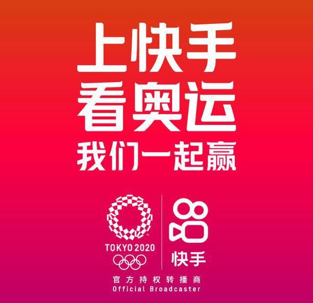 快手|东京奥运会开幕在即，快手奥运活动福利大使“奥力星”带你玩转奥运