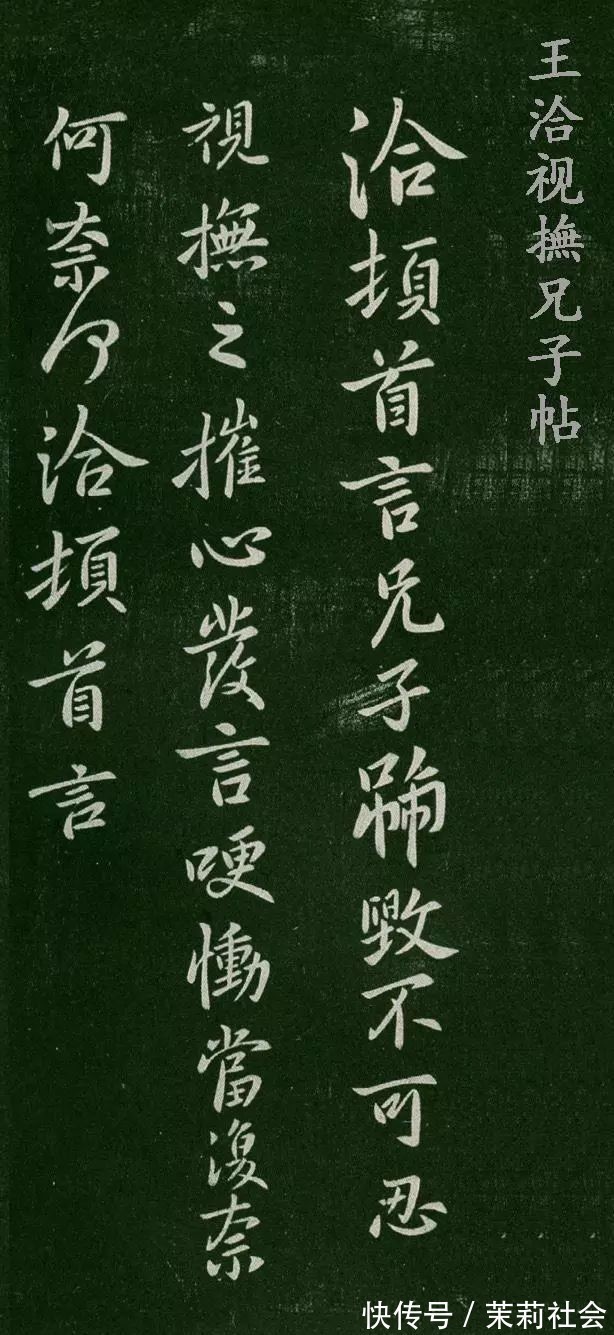 王廞#看王羲之父辈书法风格,你还能相信他是一个开拓者吗