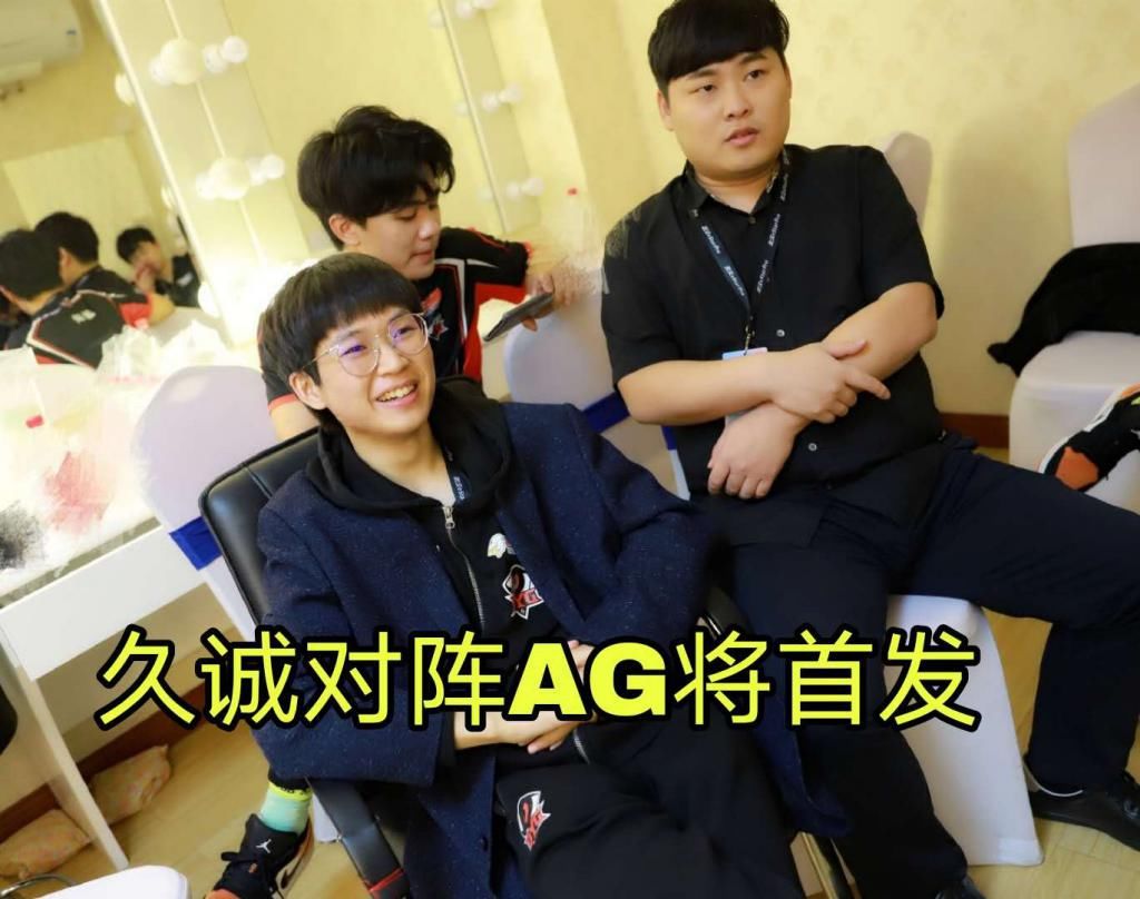 AG|AG对阵DYG首发曝光，月光“招牌”体系亮相，已拿出“看家本领”了！