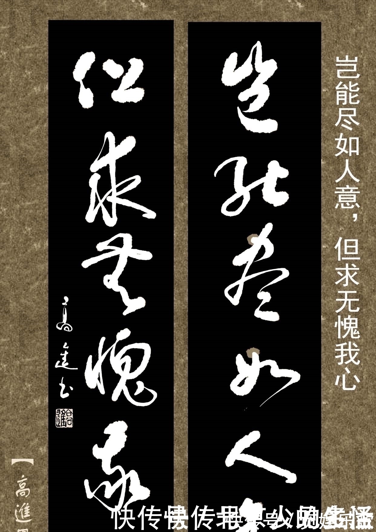 书体&对联用书法来表现那是绝配,但如果写得太死板就没味了