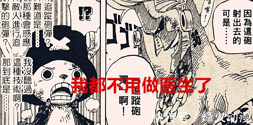 海贼王|海贼王1028话解析：山治觉醒后，这三个行业被嘲讽，乔巴失业了