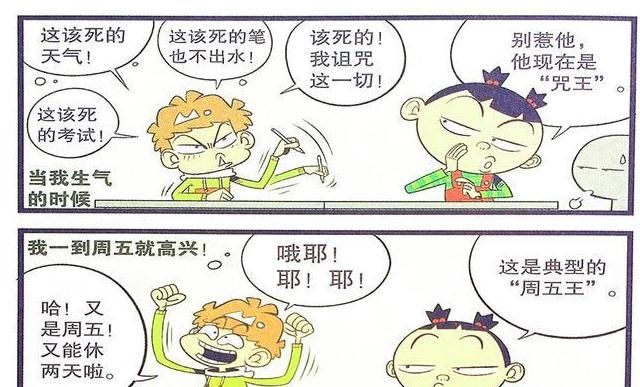 漫画|衰漫画：衰衰“嘴上皇帝”众人抬举？为抄作业任劳任怨