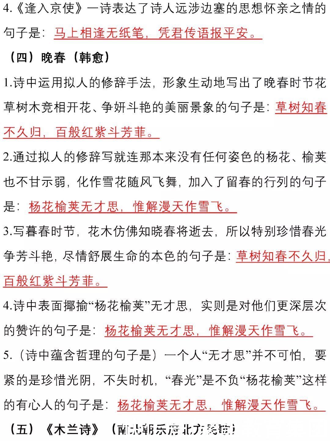 语文7-9年级下册古诗文理解性默写汇总！初中生必看