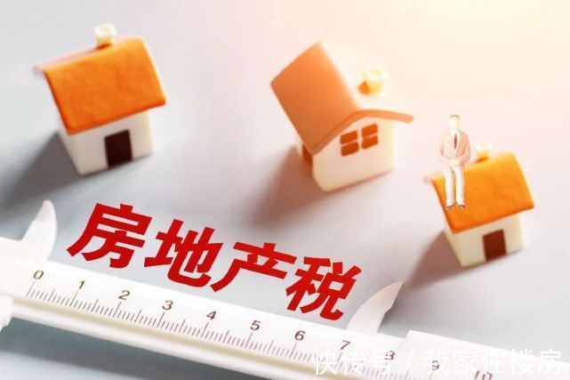 房地产|又有重磅会议！房地产大V：“房地产税”很可能真快了！