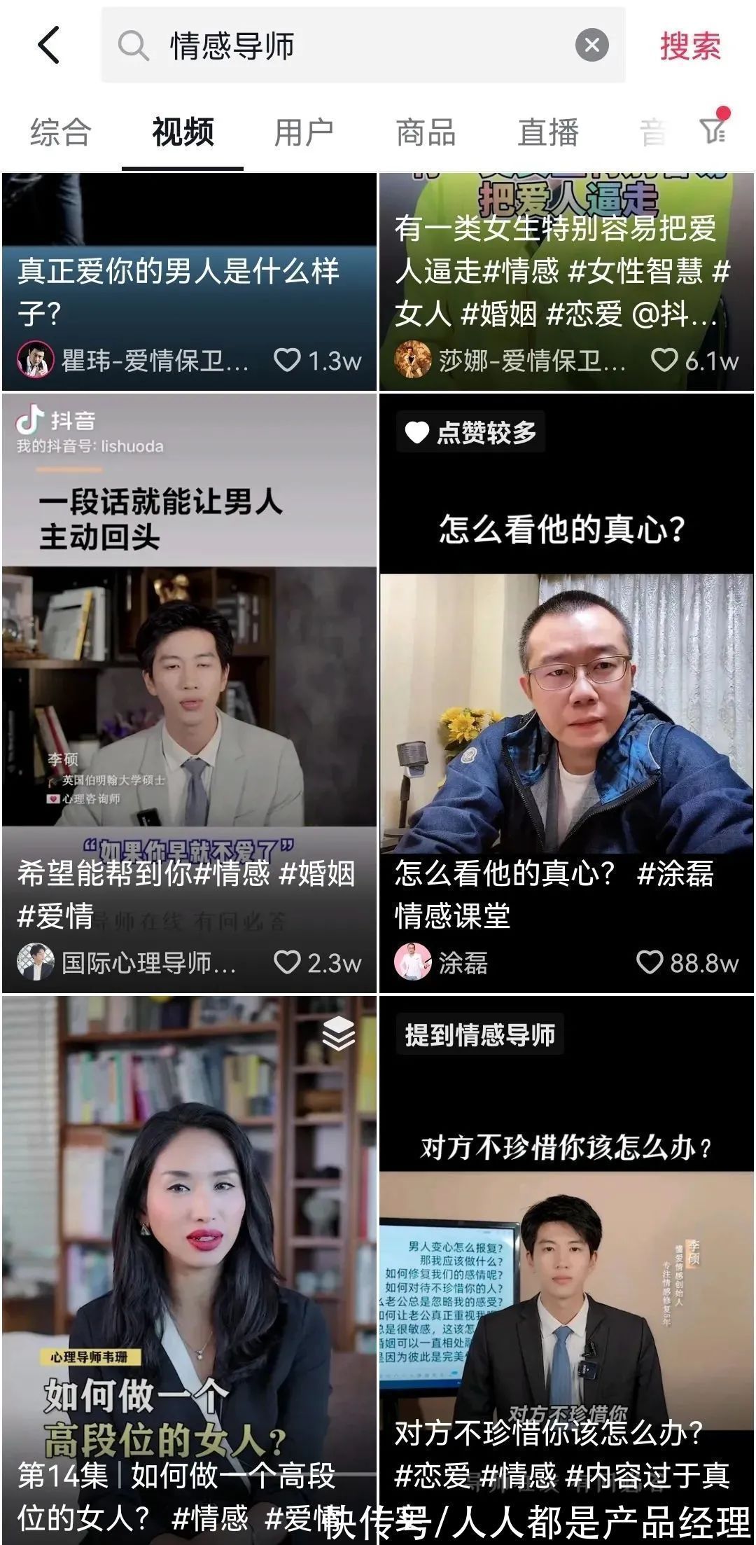 调解、相亲、恋爱指导……为什么情感类视频这么让人上头？