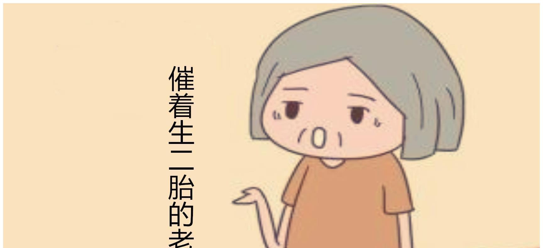 年轻人|催着生二胎的老人,现在后悔了吗?终于说出实话了,挺戳心的!