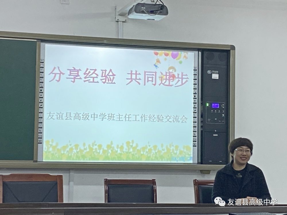 班级管理|友谊高中班主任经验交流会