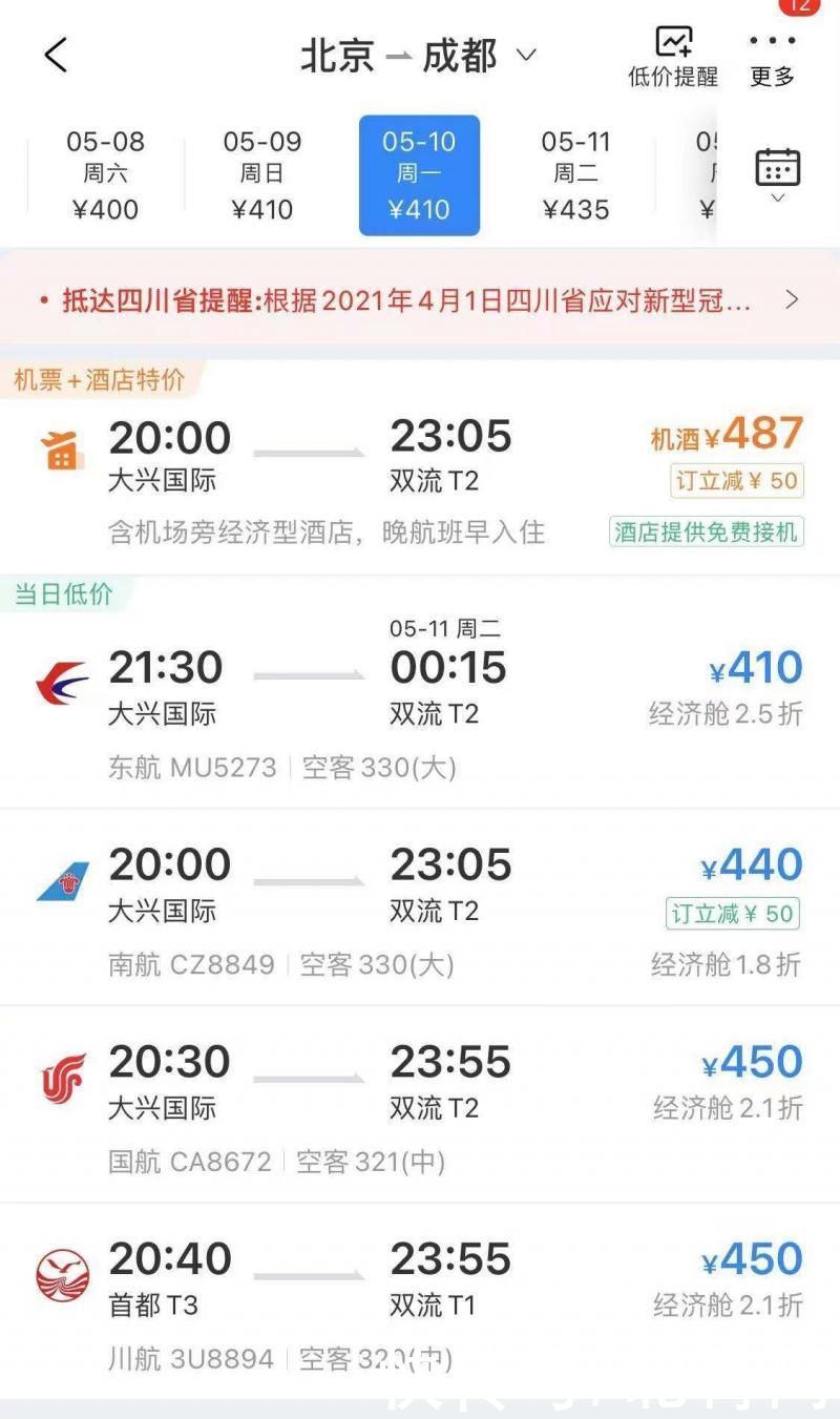 五一后机票酒店价格大跳水：北京出发部分航线低至1-2折