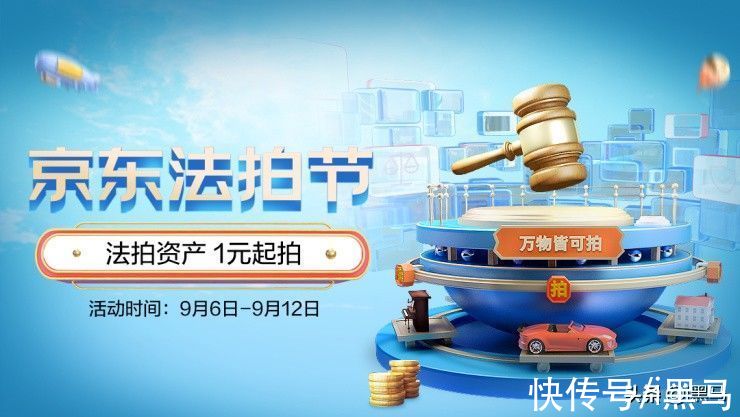 京东|最高成交价2815万元、最多竞价211次 京东拍卖法拍房有多香